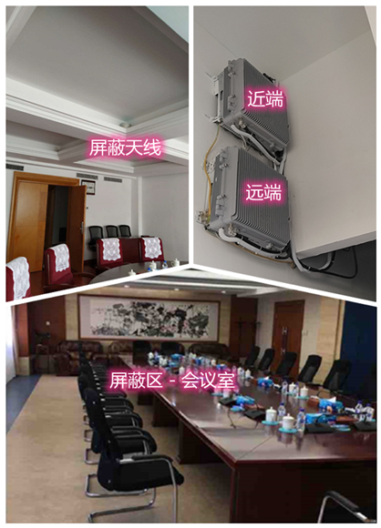  湖南某机关单位会议室屏蔽案例（数字信令级）
